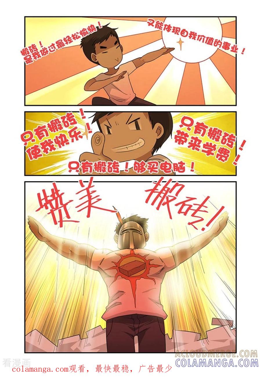 第31话-好巧啊，你也是直男？-咪咕阅读（第9张）