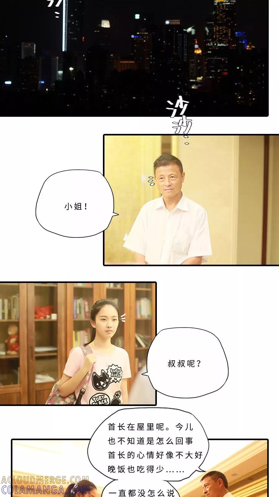 第31话-大叔的宝贝-剧能玩（第15张）