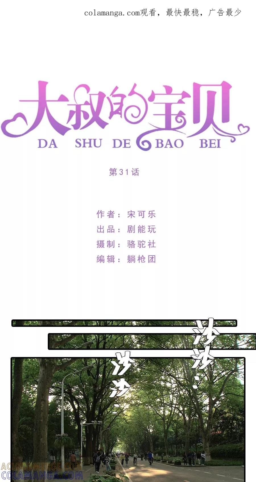 第31话-大叔的宝贝-剧能玩（第1张）