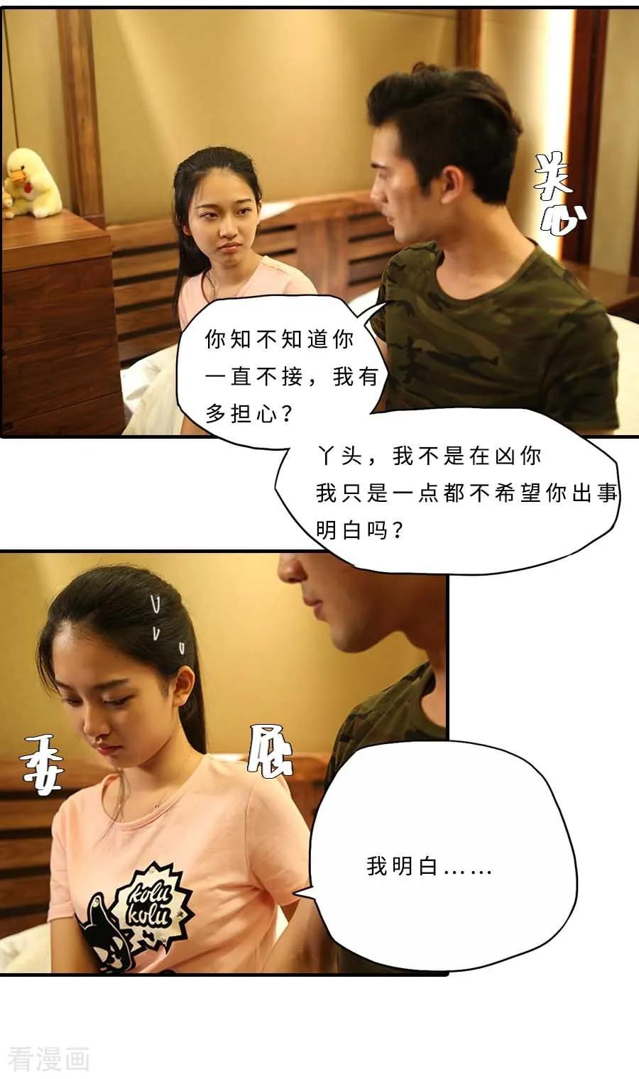 最终话-大叔的宝贝-剧能玩（第16张）