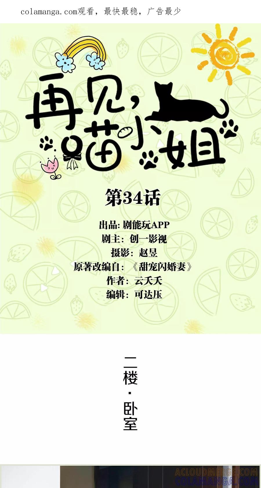 第34话-再见喵小姐-剧能玩（第1张）