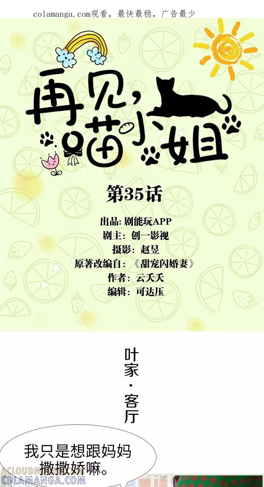 第35话-再见喵小姐-剧能玩（第1张）