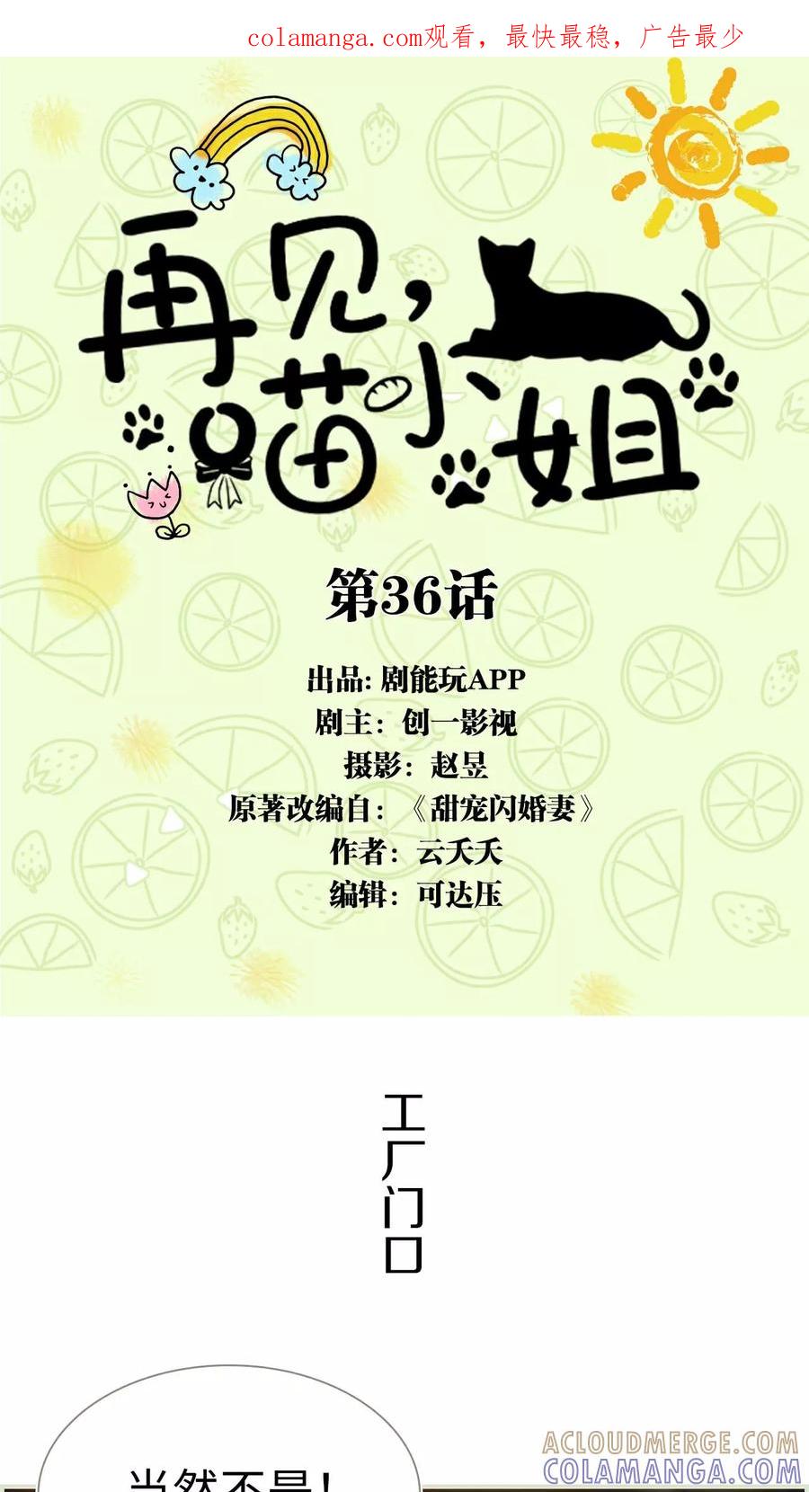 第36话-再见喵小姐-剧能玩（第1张）