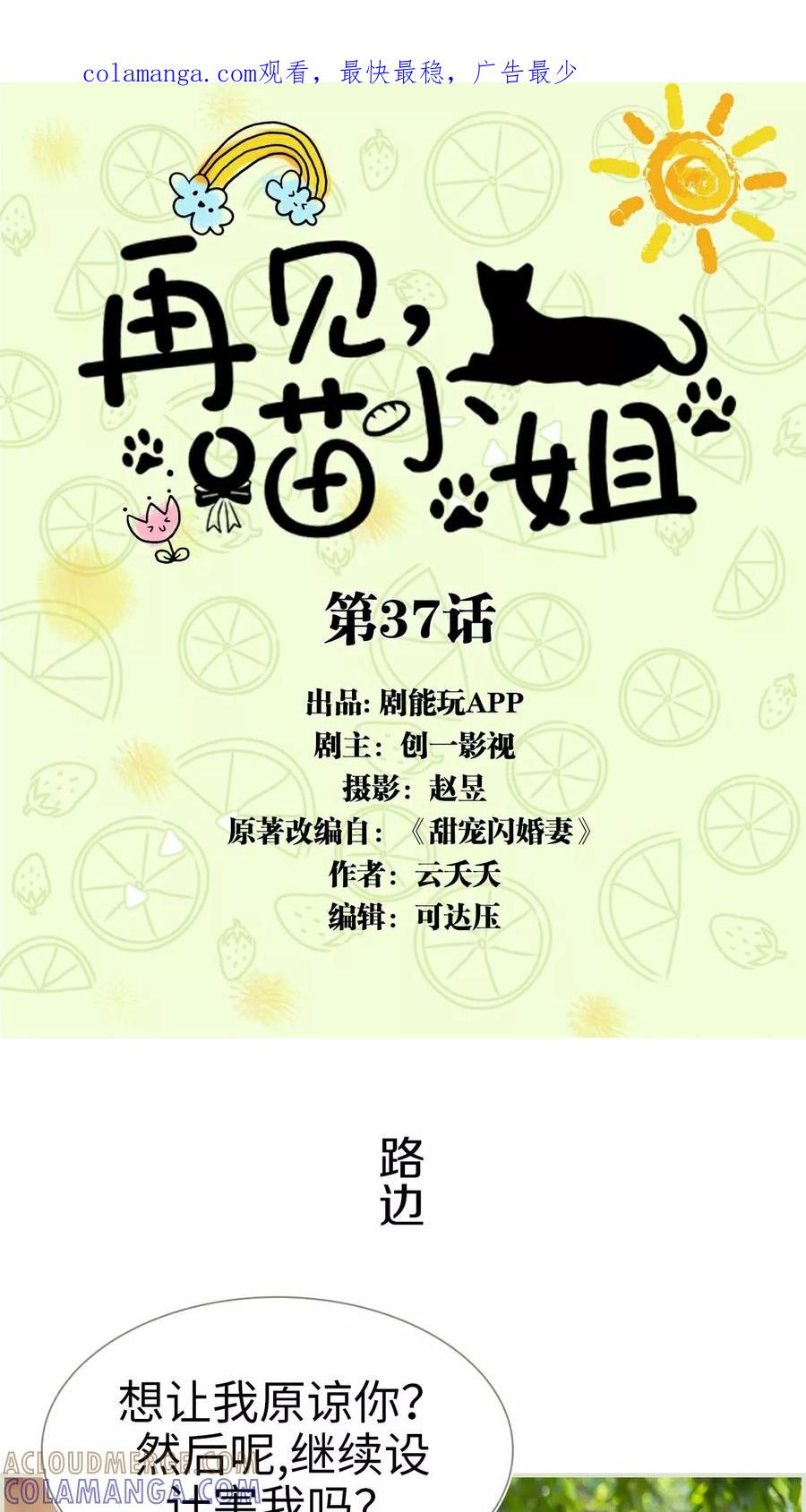 第37话-再见喵小姐-剧能玩（第1张）