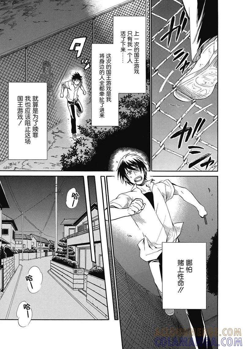 第4话-国王游戏终极-多阅文化（第9张）