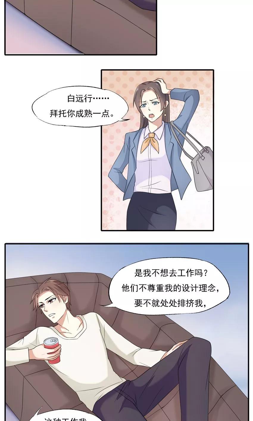 第4话-前任·再见-麦萌漫画（第14张）