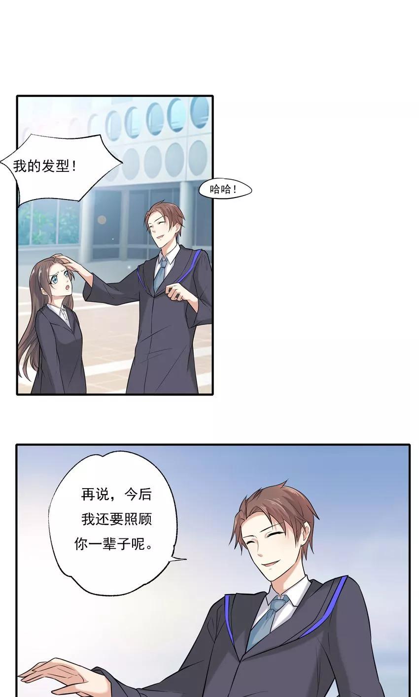 第4话-前任·再见-麦萌漫画（第6张）