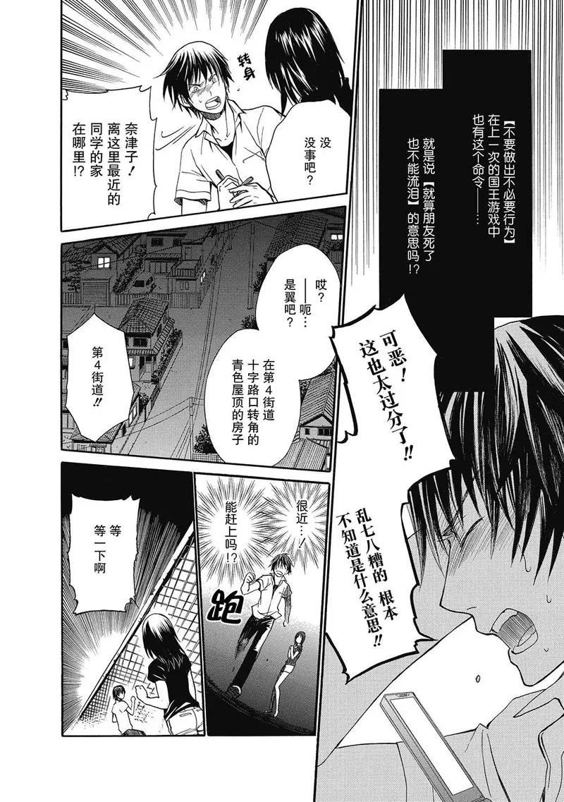 第4话-国王游戏终极-多阅文化（第6张）