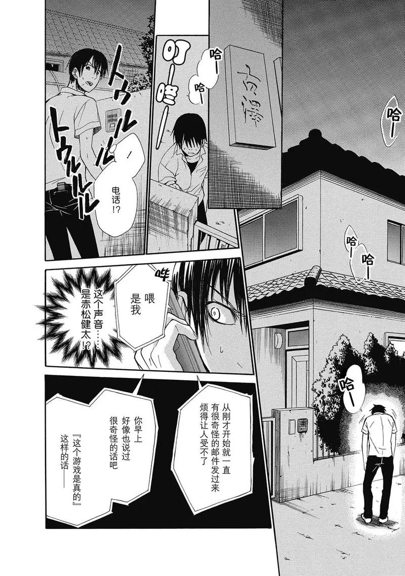 第4话-国王游戏终极-多阅文化（第10张）
