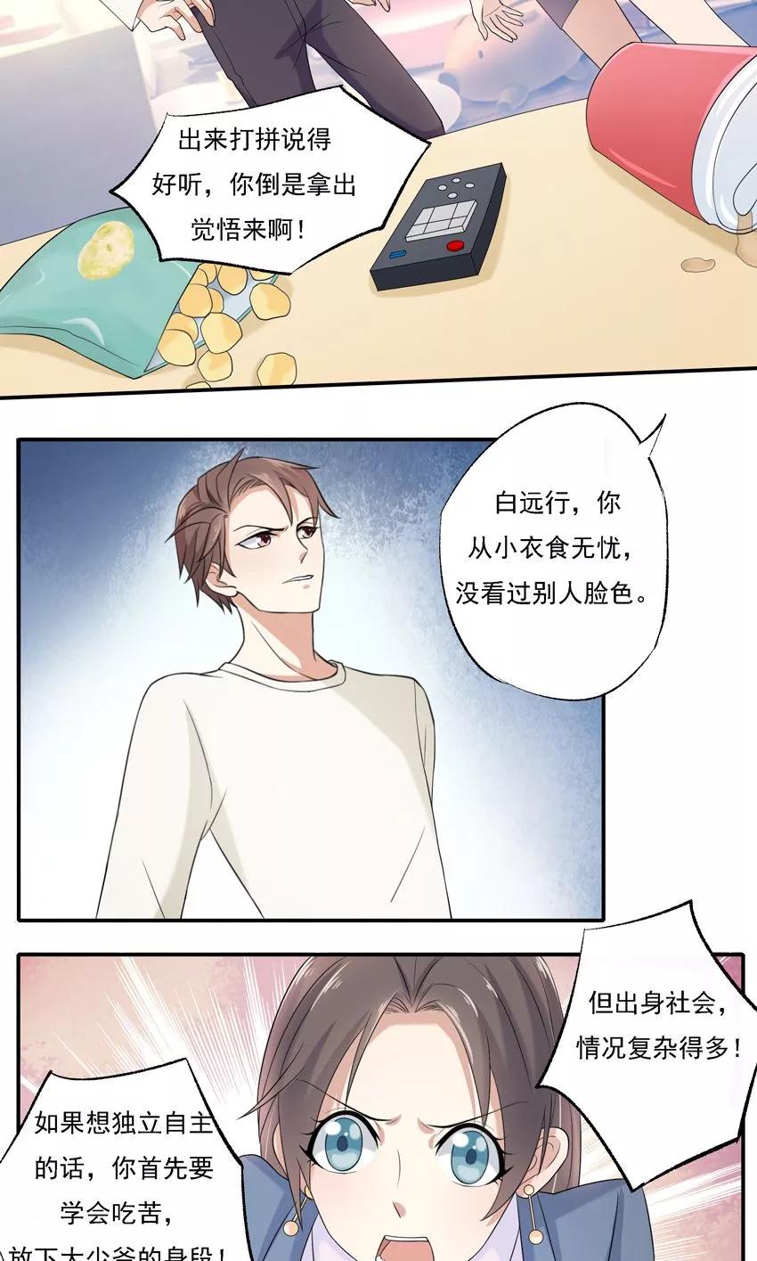 第4话-前任·再见-麦萌漫画（第18张）