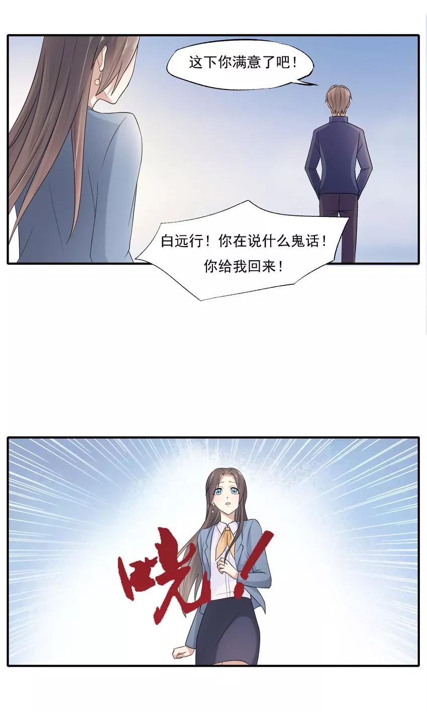 第4话-前任·再见-麦萌漫画（第22张）
