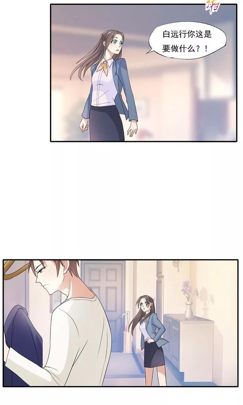 第4话-前任·再见-麦萌漫画（第20张）