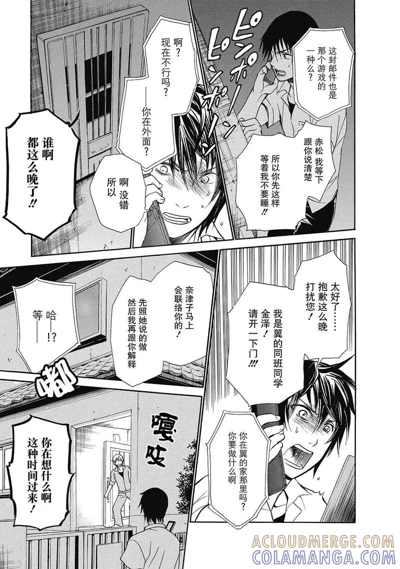 第4话-国王游戏终极-多阅文化（第11张）