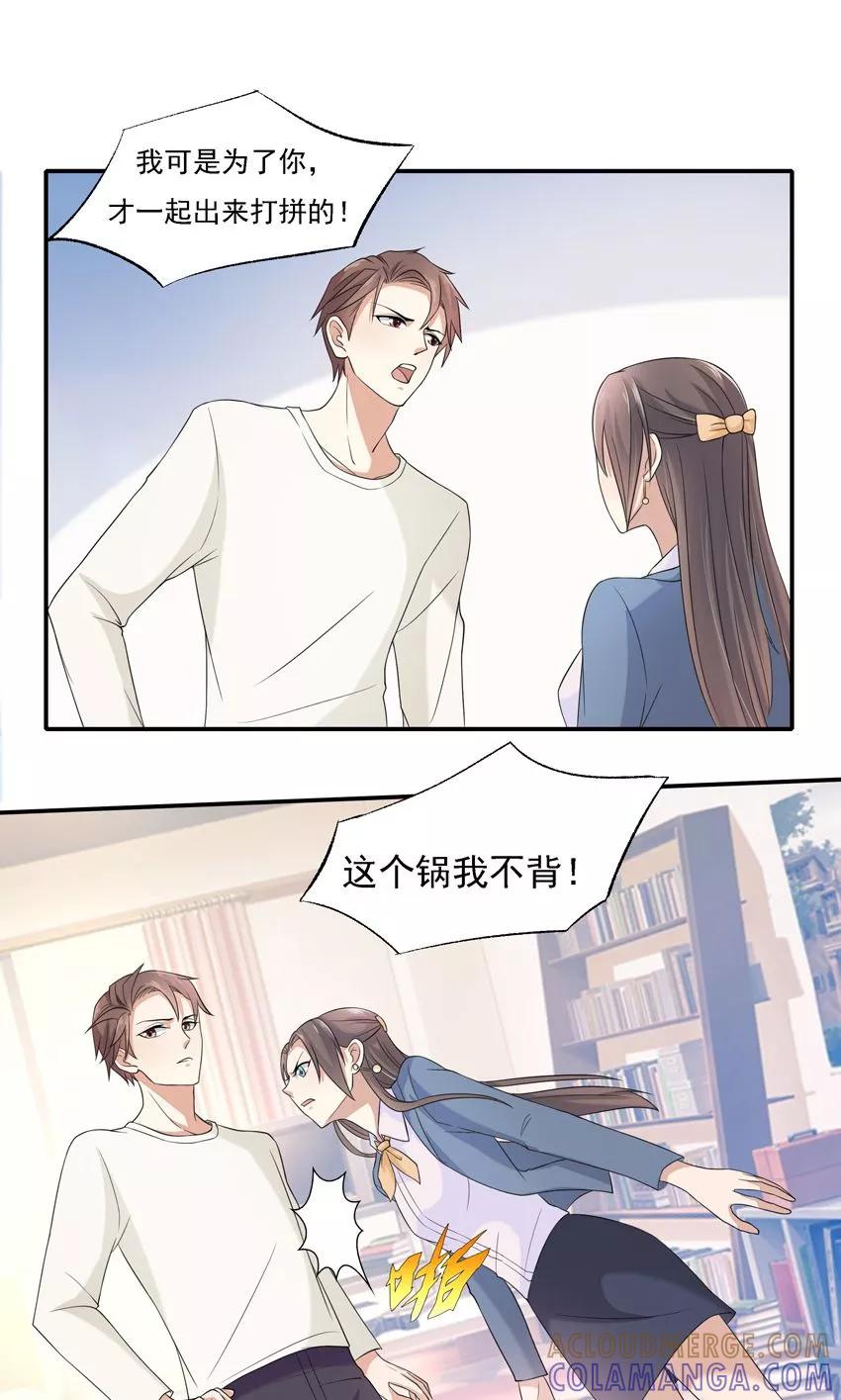 第4话-前任·再见-麦萌漫画（第17张）