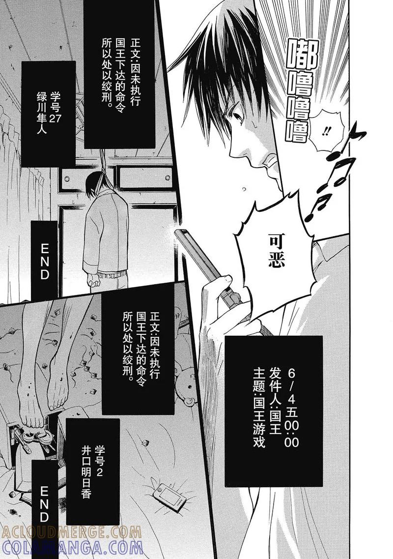 第4话-国王游戏终极-多阅文化（第3张）