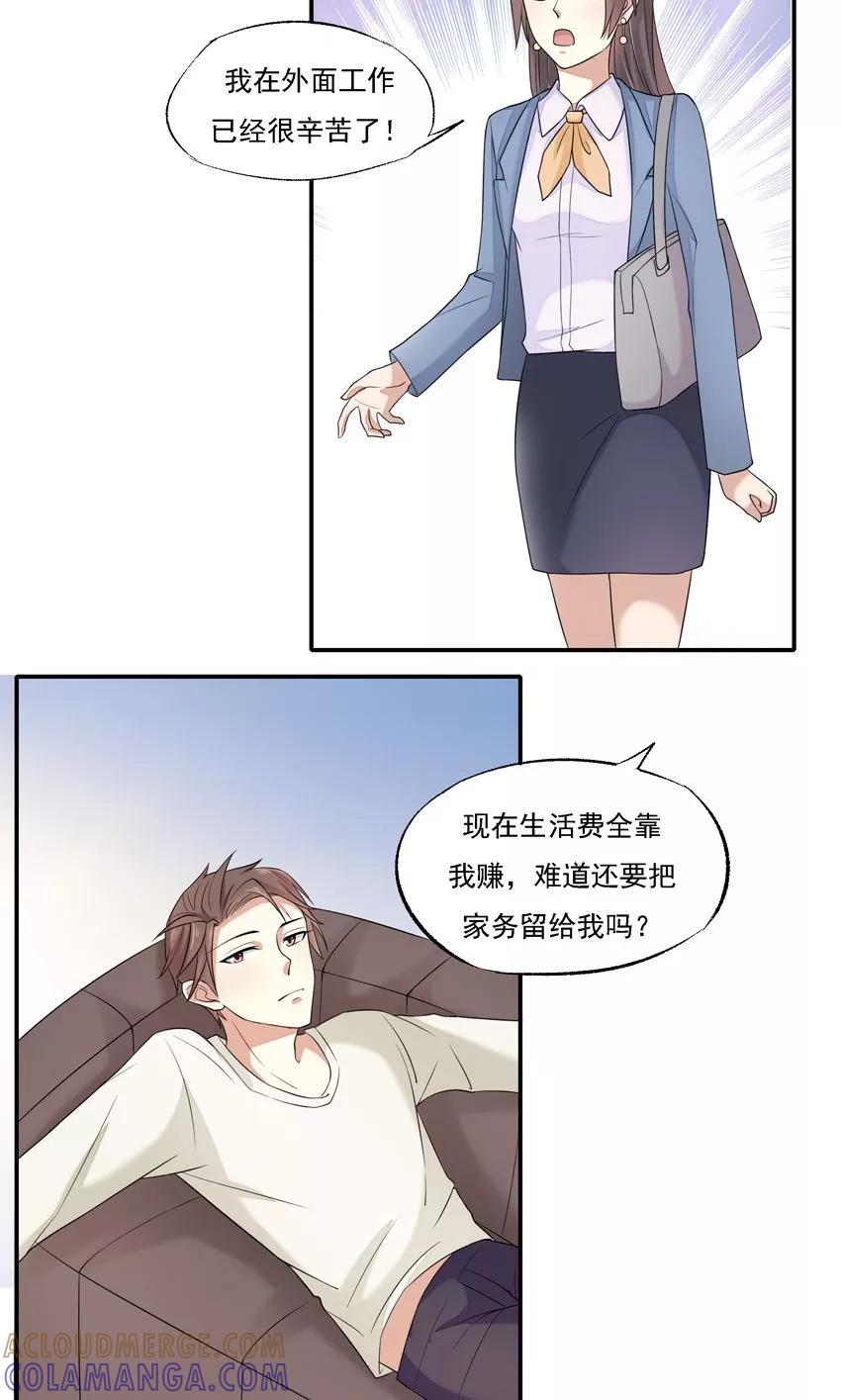 第4话-前任·再见-麦萌漫画（第13张）