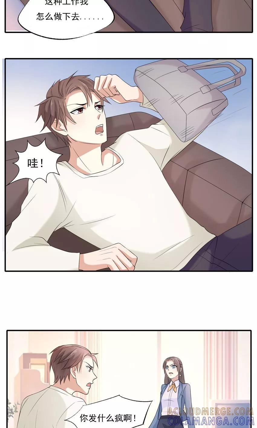 第4话-前任·再见-麦萌漫画（第15张）