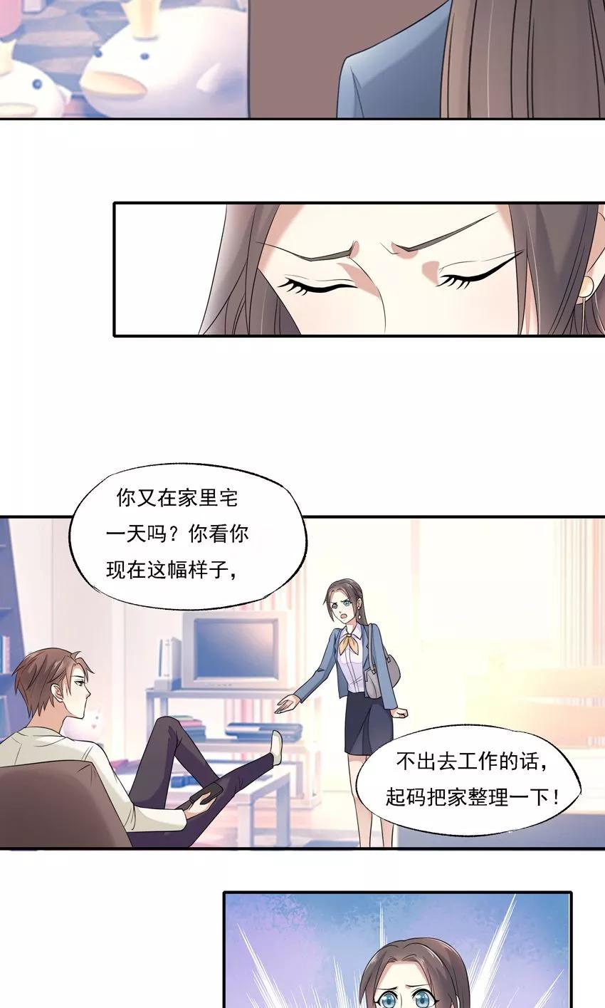 第4话-前任·再见-麦萌漫画（第12张）