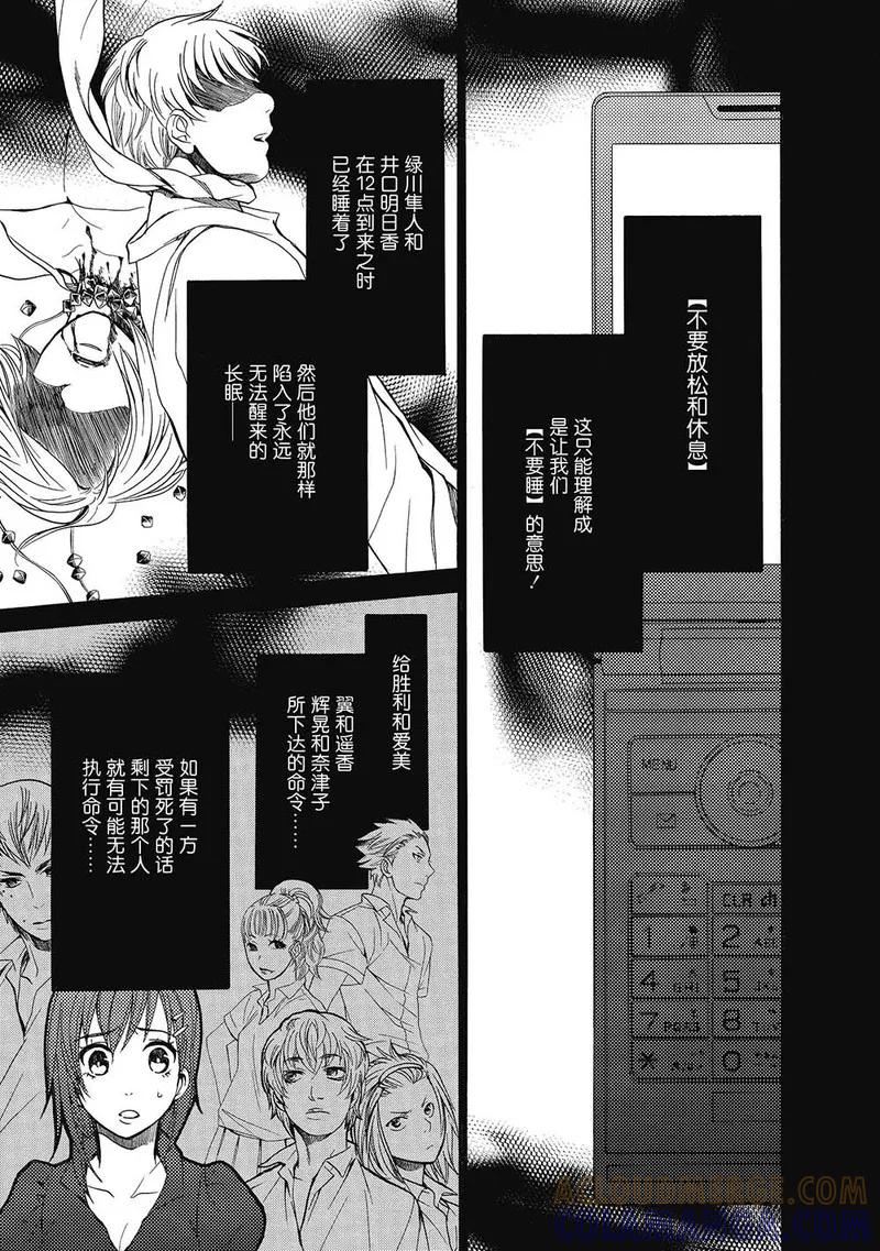 第4话-国王游戏终极-多阅文化（第5张）