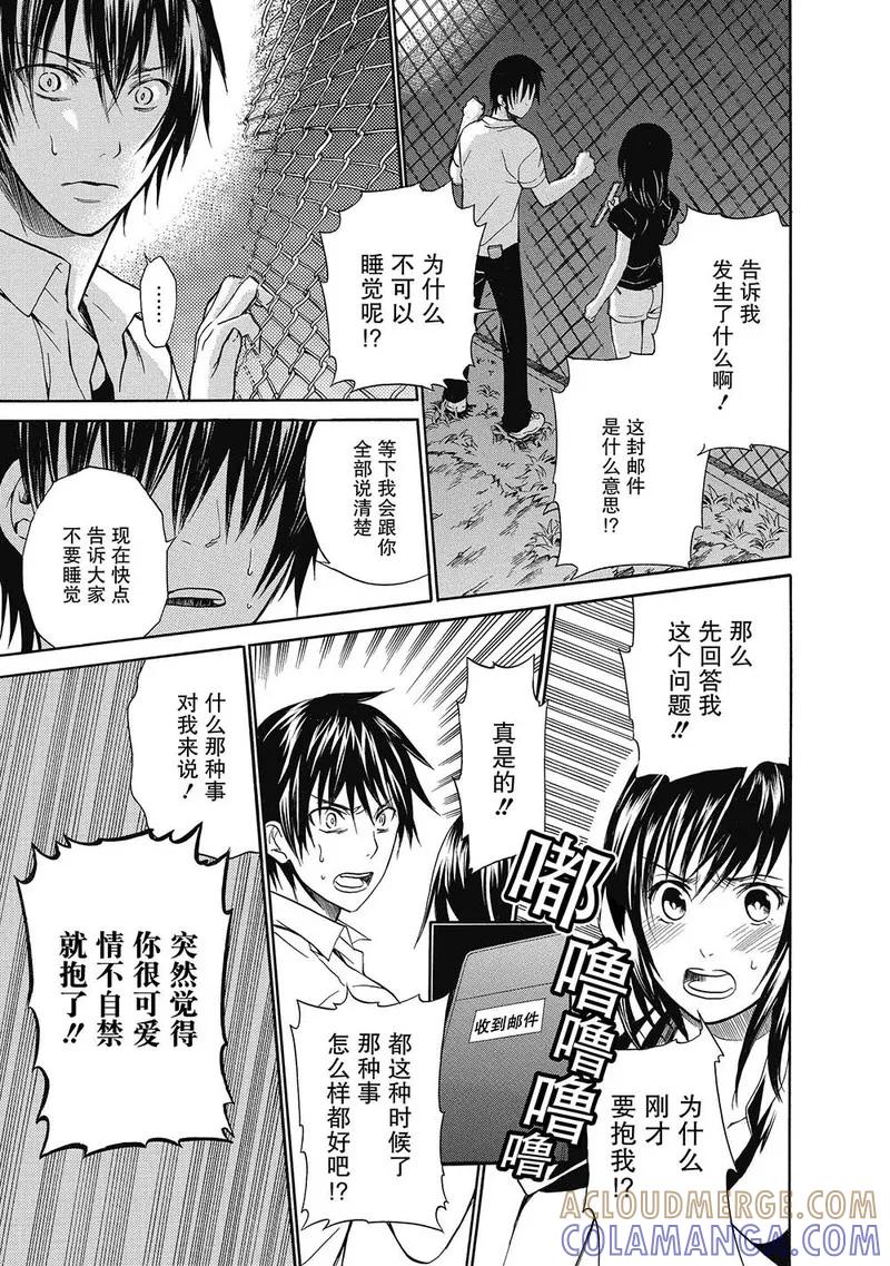 第4话-国王游戏终极-多阅文化（第7张）
