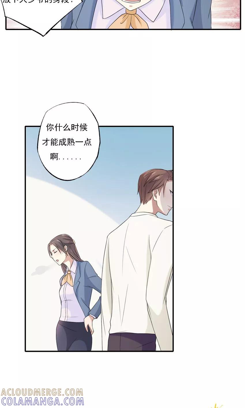 第4话-前任·再见-麦萌漫画（第19张）