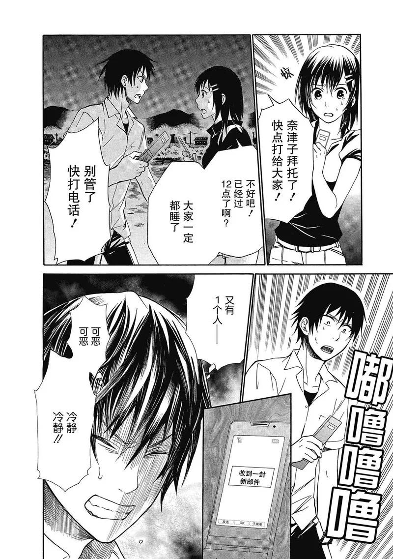 第4话-国王游戏终极-多阅文化（第4张）