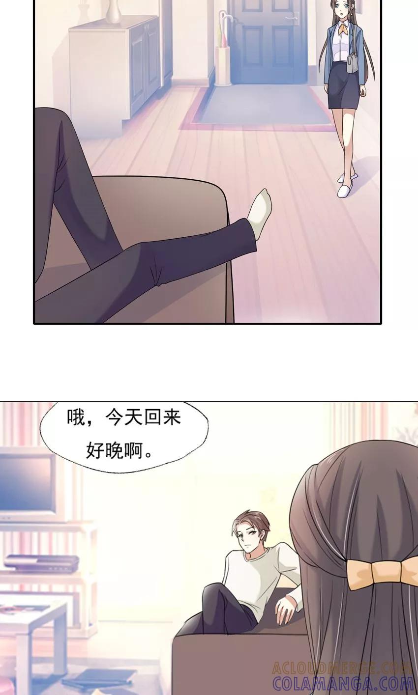 第4话-前任·再见-麦萌漫画（第11张）