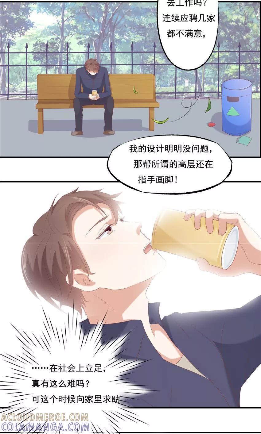 第5话-前任·再见-麦萌漫画（第9张）
