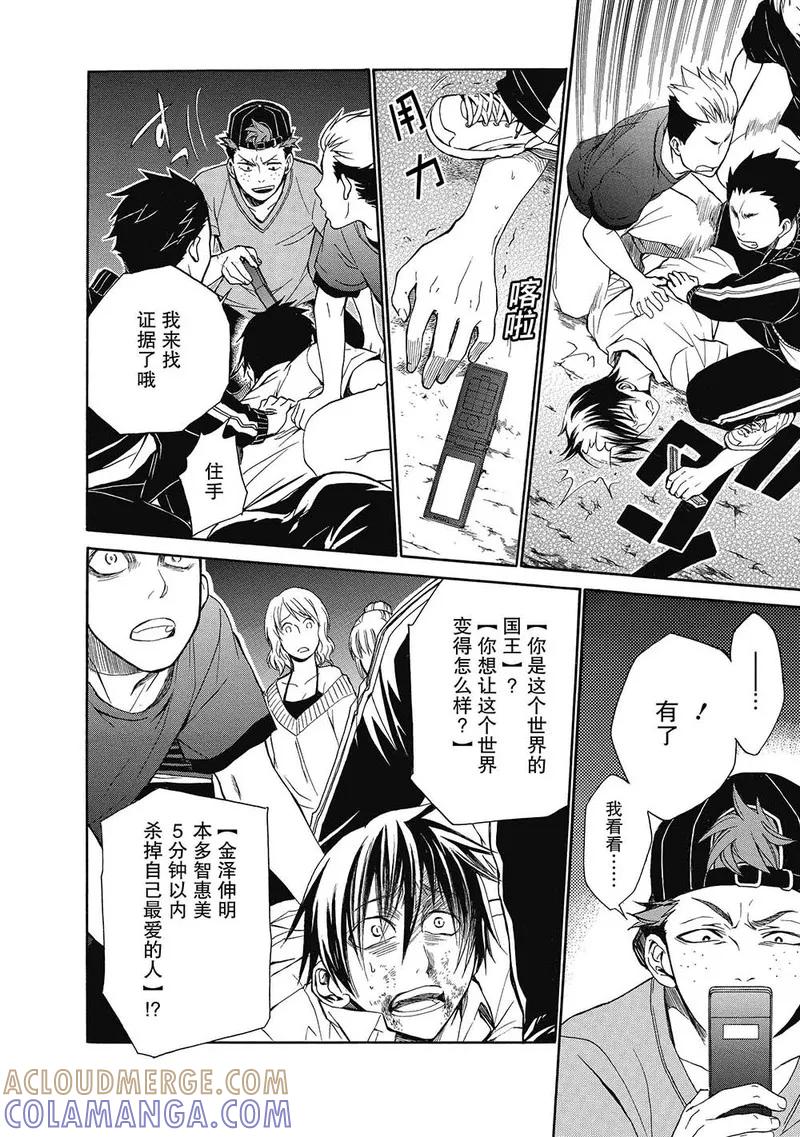 第5话-国王游戏终极-多阅文化（第3张）
