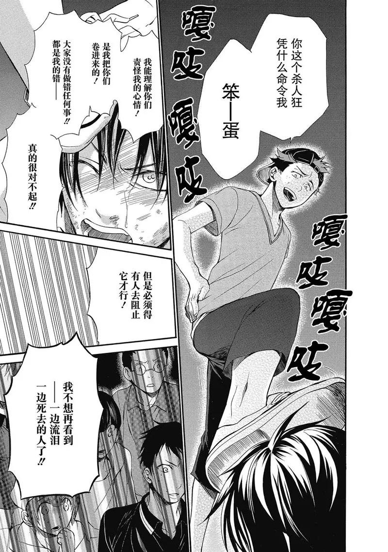 第5话-国王游戏终极-多阅文化（第10张）