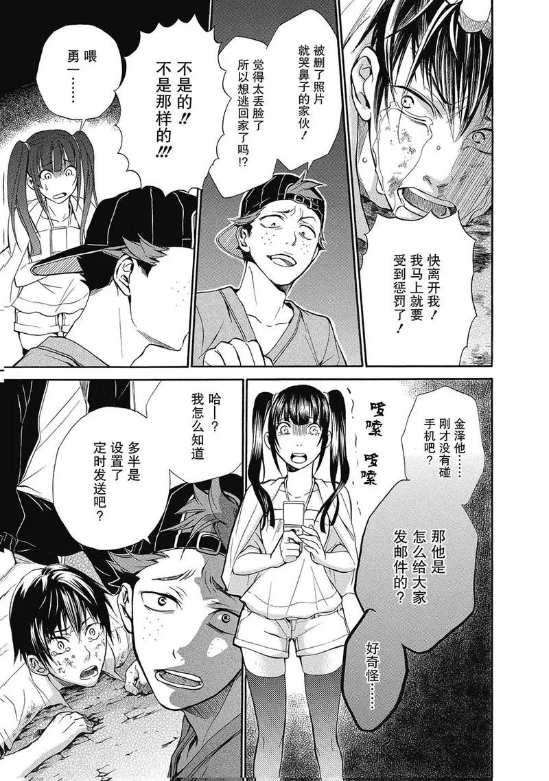 第5话-国王游戏终极-多阅文化（第8张）