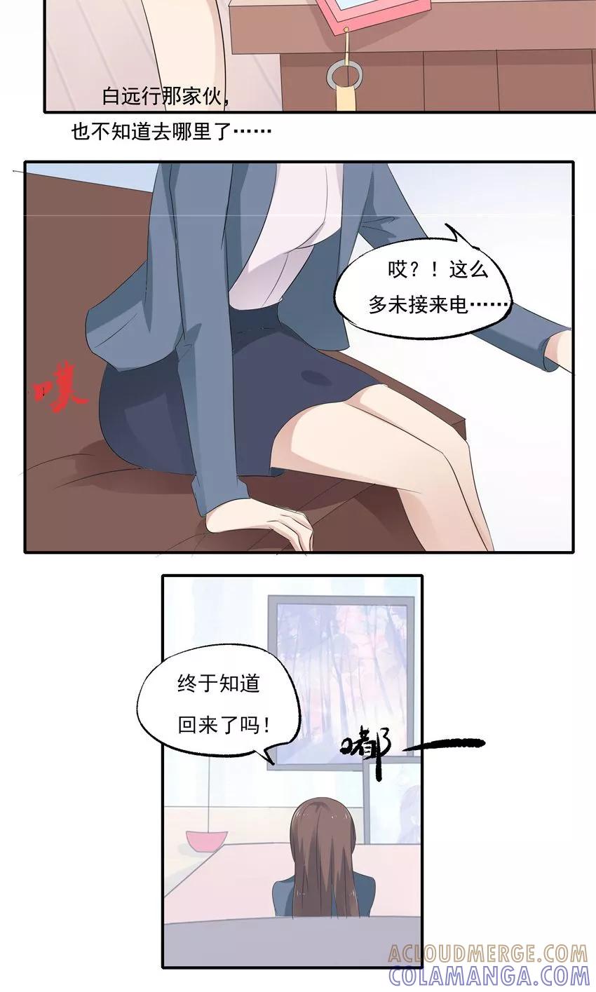 第5话-前任·再见-麦萌漫画（第17张）