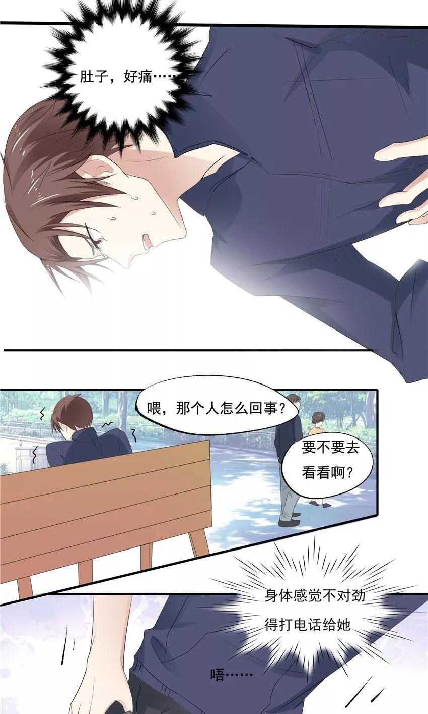 第5话-前任·再见-麦萌漫画（第12张）