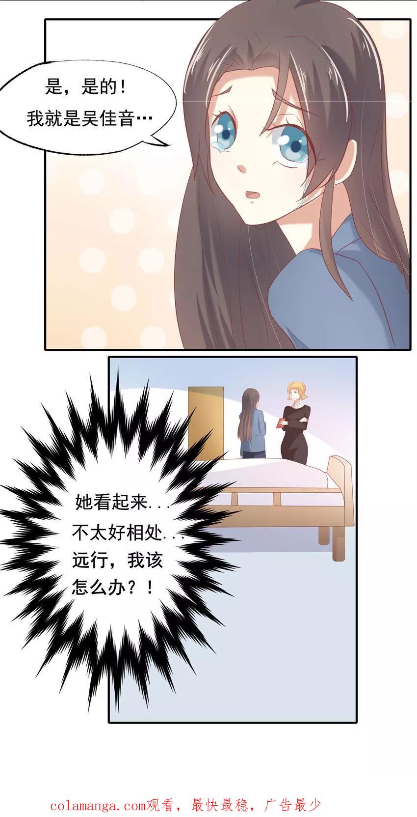 第5话-前任·再见-麦萌漫画（第24张）