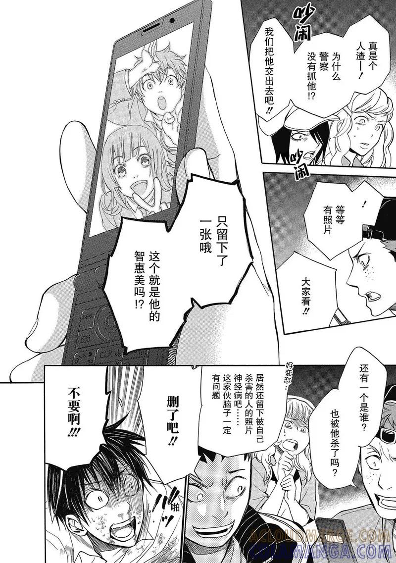 第5话-国王游戏终极-多阅文化（第5张）