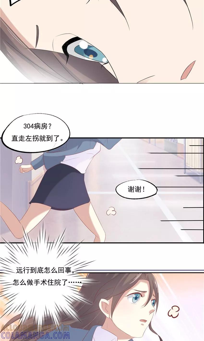 第5话-前任·再见-麦萌漫画（第19张）