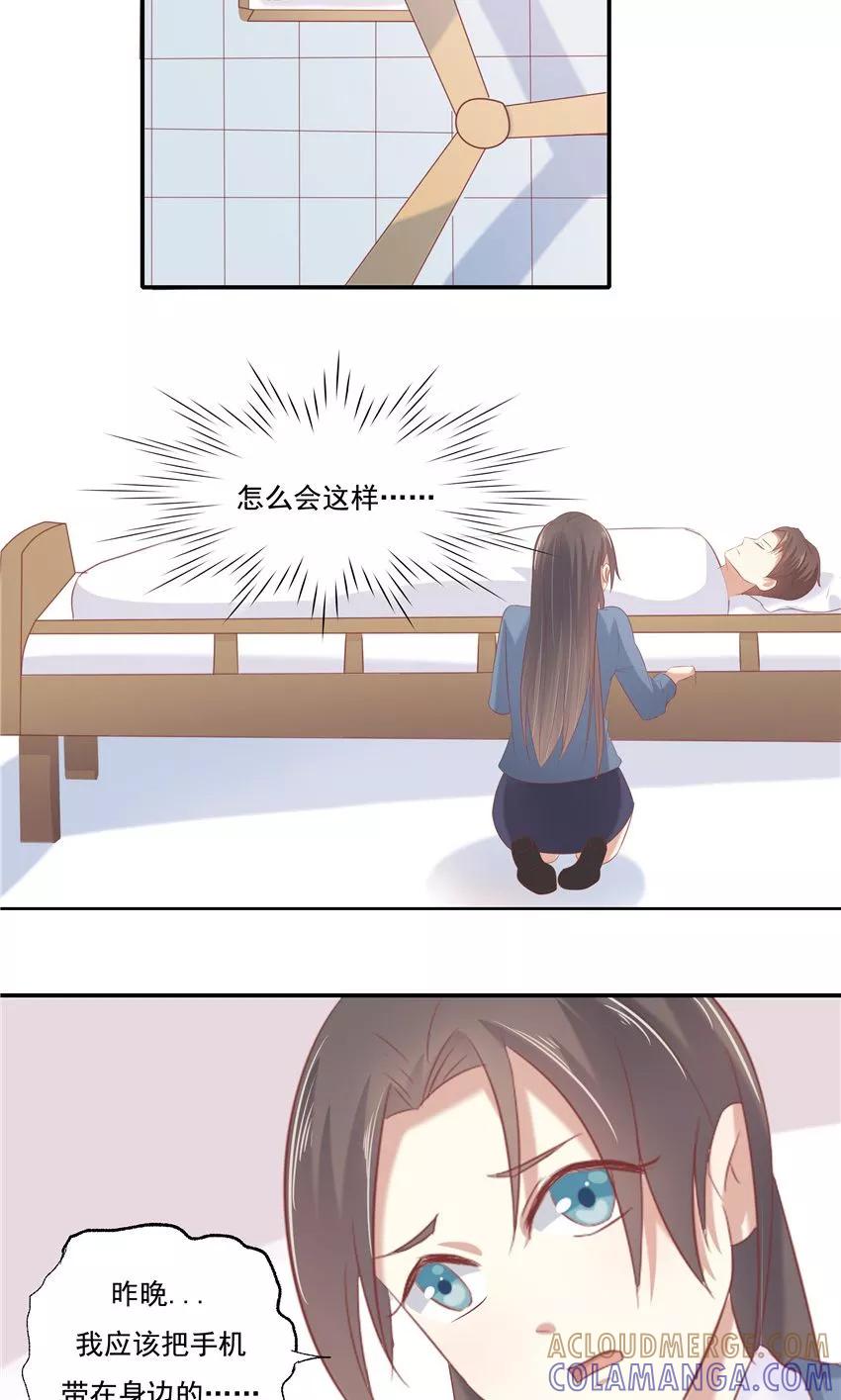第5话-前任·再见-麦萌漫画（第21张）