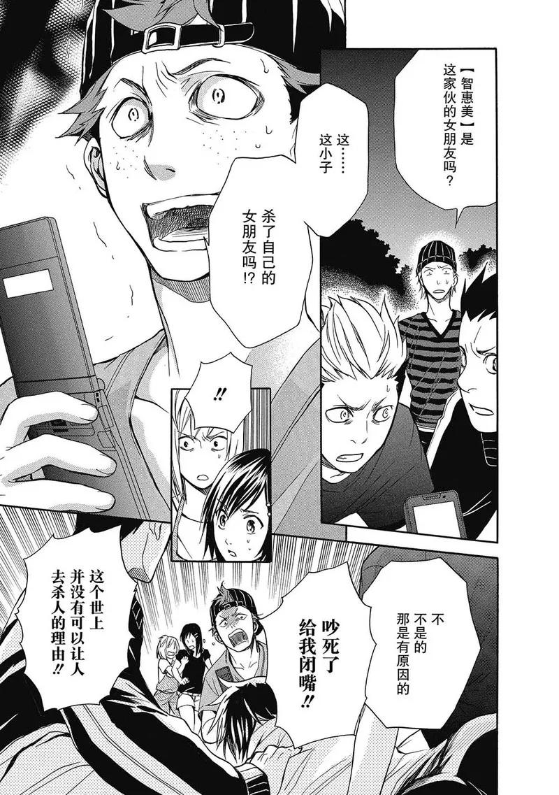 第5话-国王游戏终极-多阅文化（第4张）