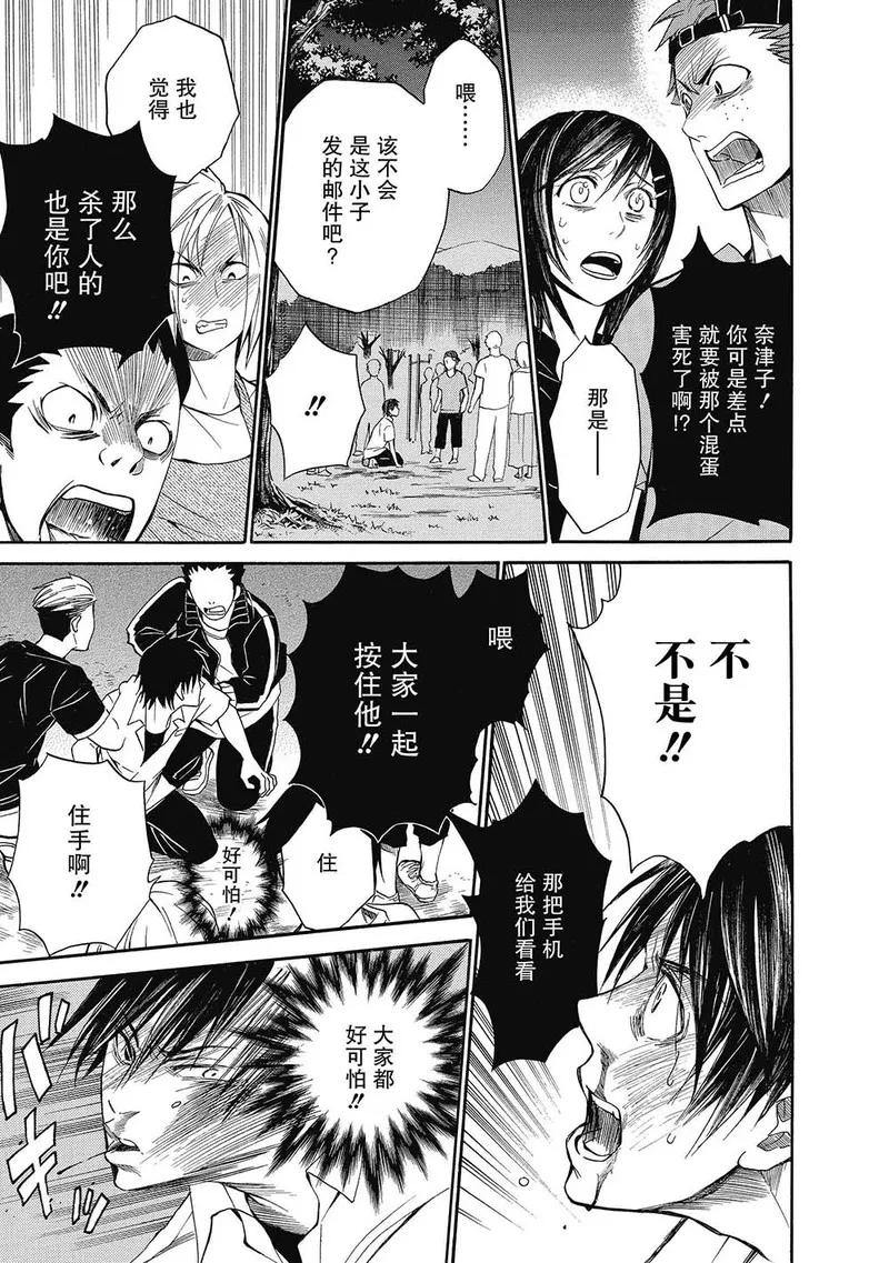 第5话-国王游戏终极-多阅文化（第2张）