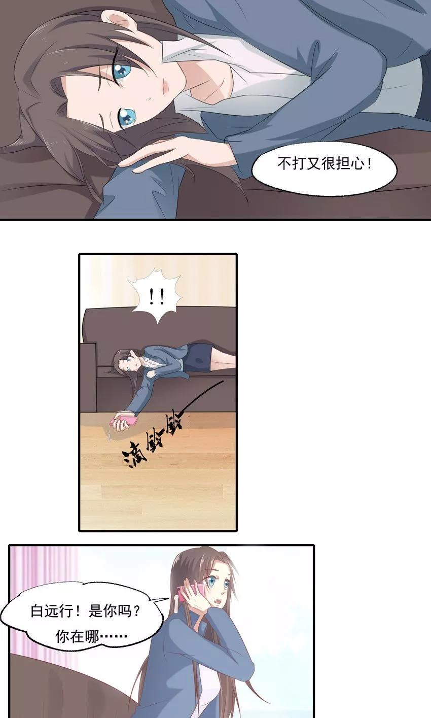 第5话-前任·再见-麦萌漫画（第4张）