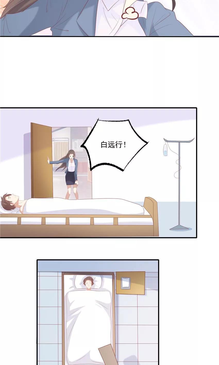 第5话-前任·再见-麦萌漫画（第20张）