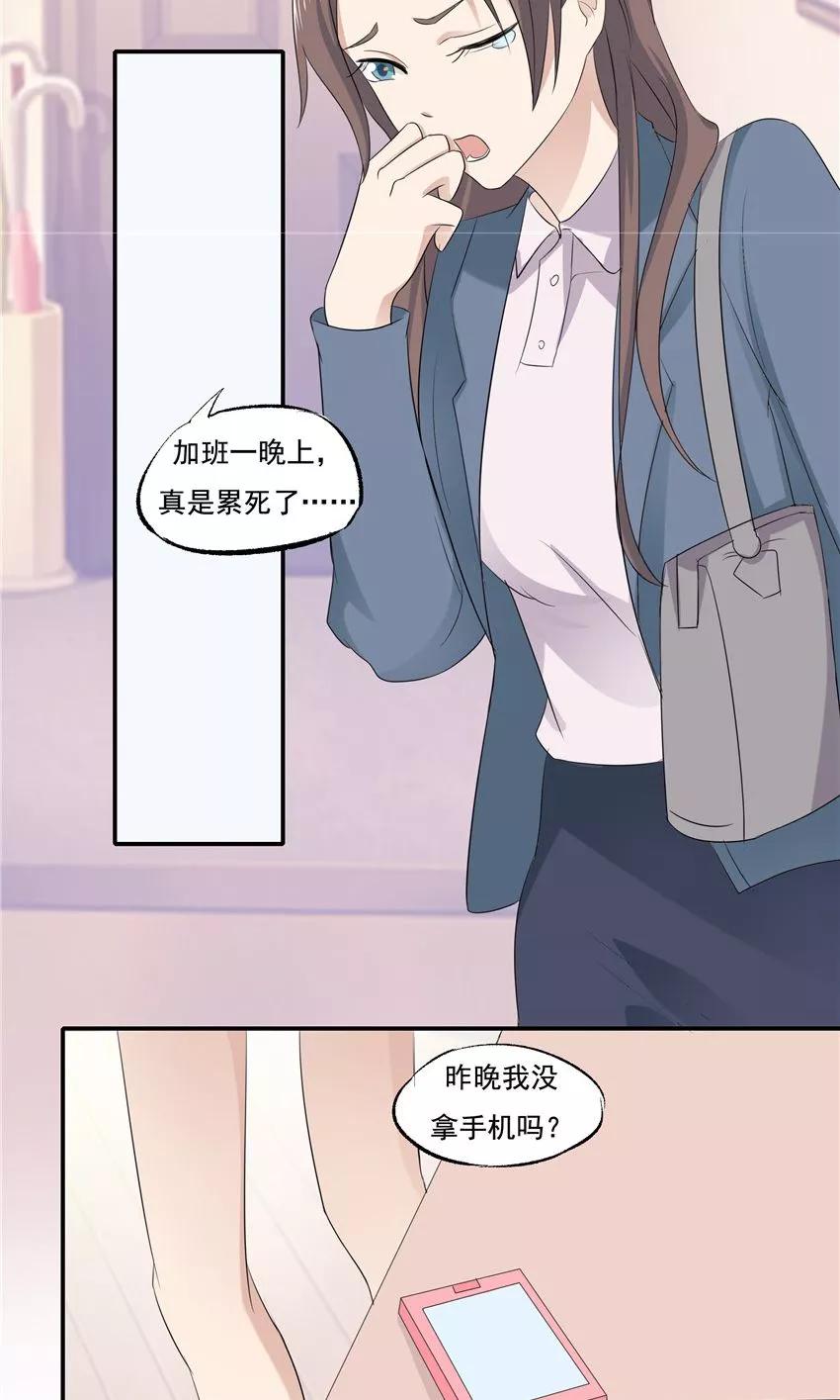 第5话-前任·再见-麦萌漫画（第16张）
