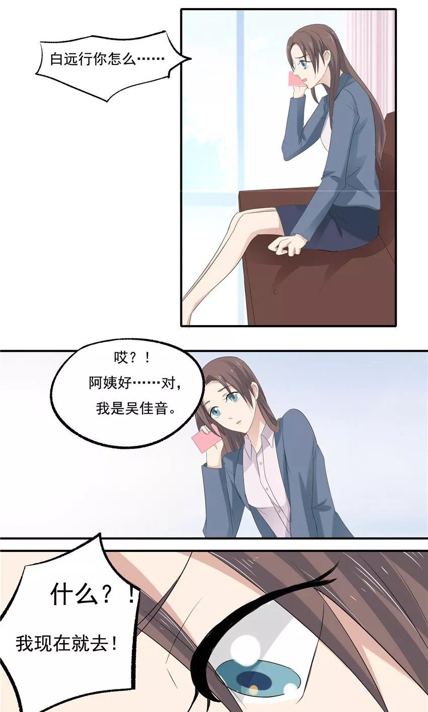 第5话-前任·再见-麦萌漫画（第18张）