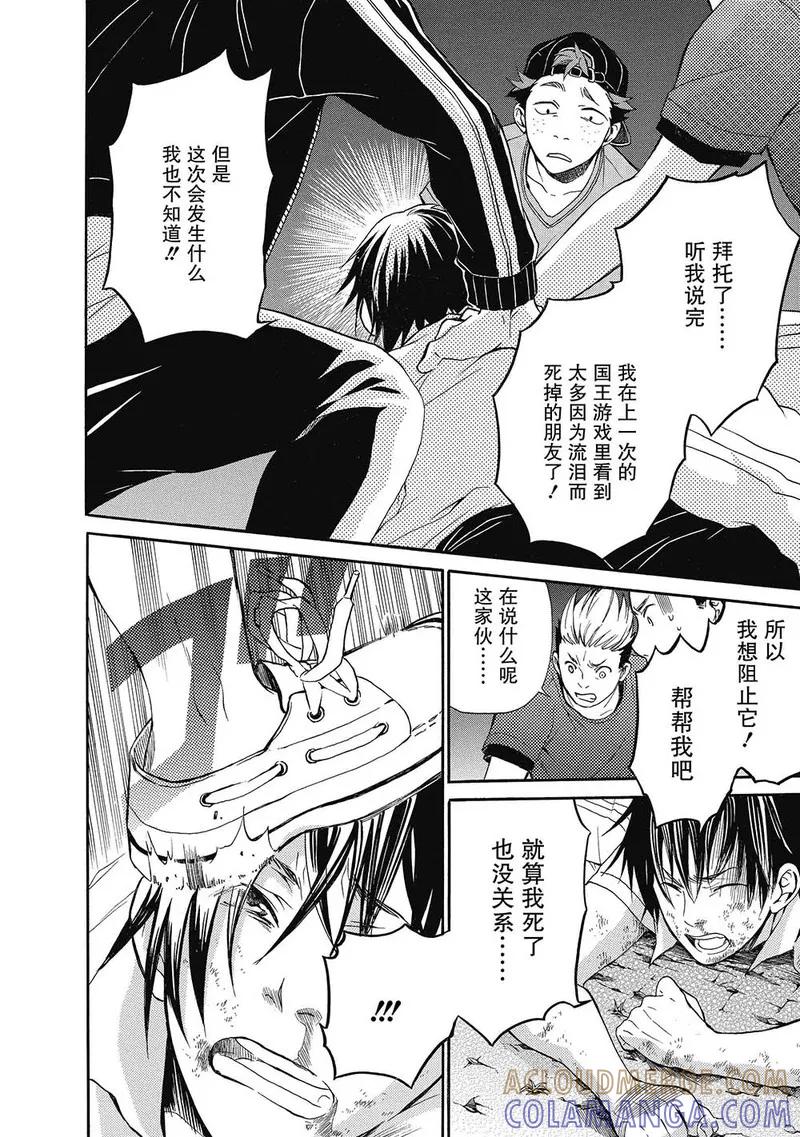 第5话-国王游戏终极-多阅文化（第9张）