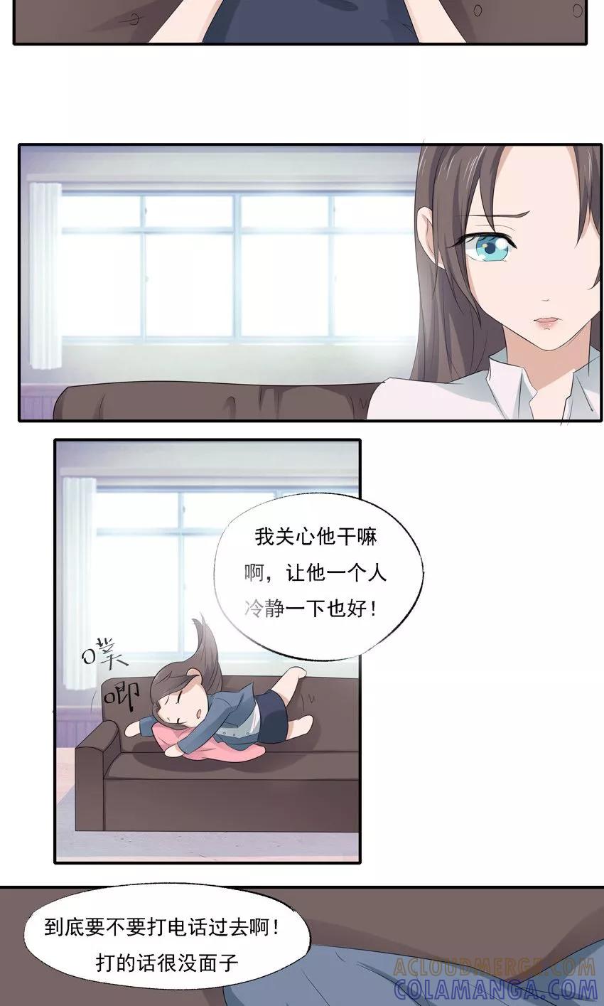 第5话-前任·再见-麦萌漫画（第3张）