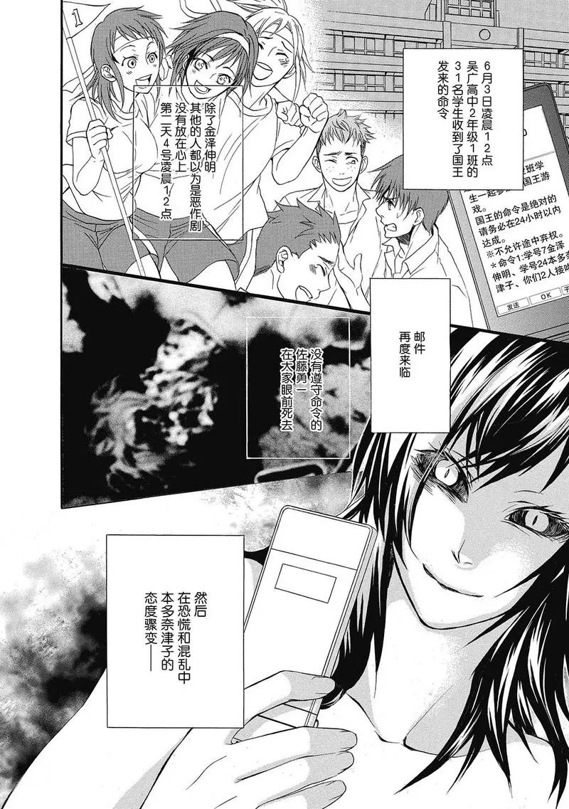 第6话-国王游戏终极-多阅文化（第6张）