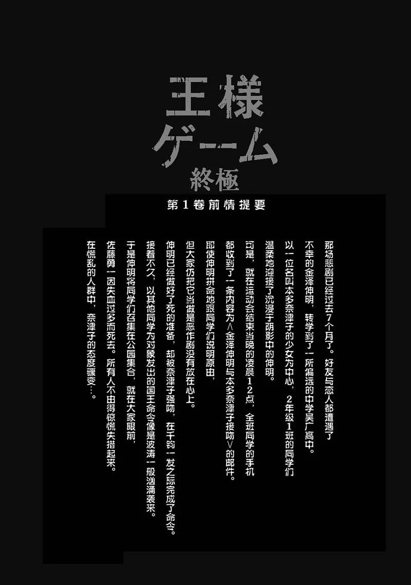 第6话-国王游戏终极-多阅文化（第4张）