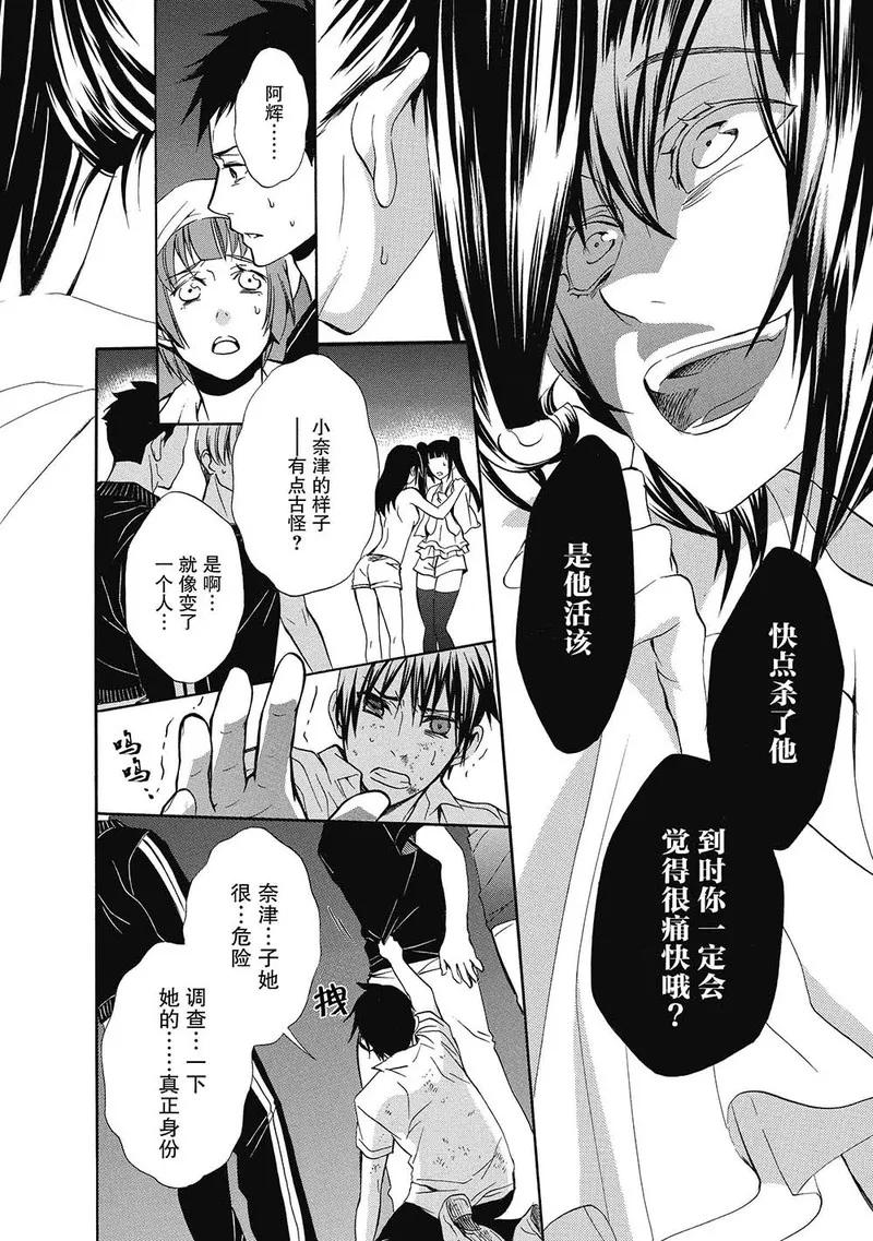 第6话-国王游戏终极-多阅文化（第24张）