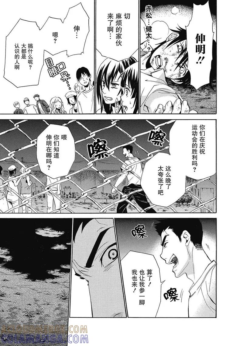 第6话-国王游戏终极-多阅文化（第27张）