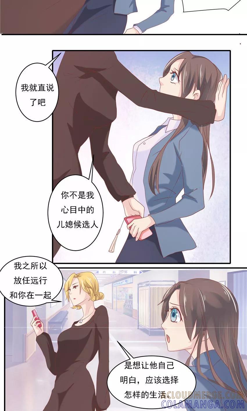 第6话-前任·再见-麦萌漫画（第13张）